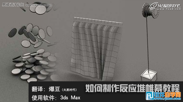 教你用3DSMAX模擬真實的反應堆動畫