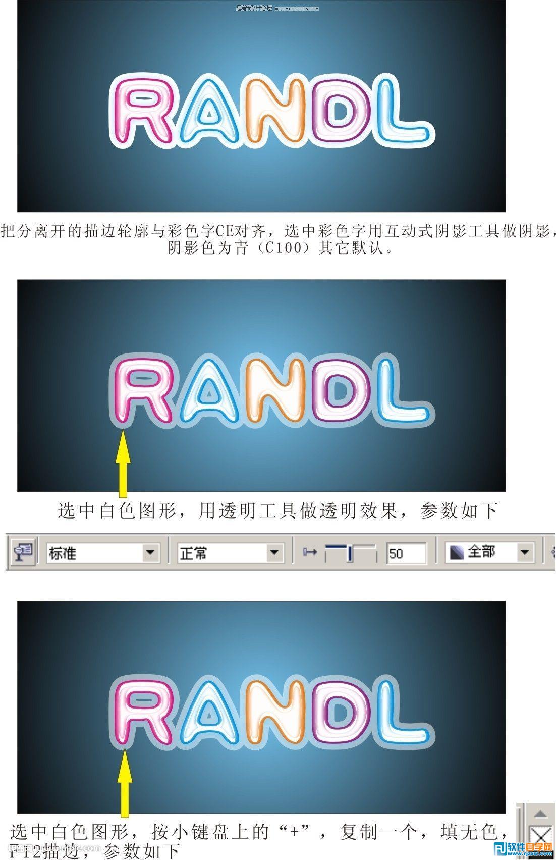 教你怎么用CorelDraw設計可愛的彩色塑料字