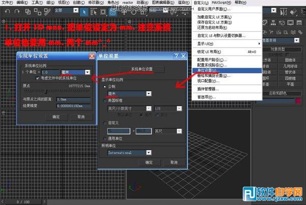 教你怎么用3DsMAX的編輯多邊形工具做室內(nèi)模型