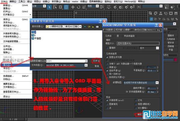 教你怎么用3DsMAX的編輯多邊形工具做室內(nèi)模型
