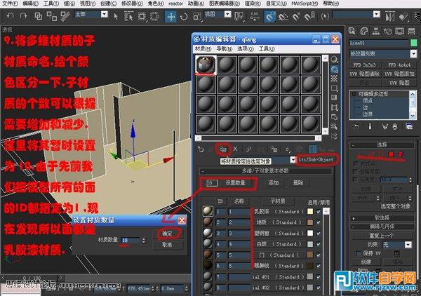 教你怎么用3DsMAX的編輯多邊形工具做室內(nèi)模型