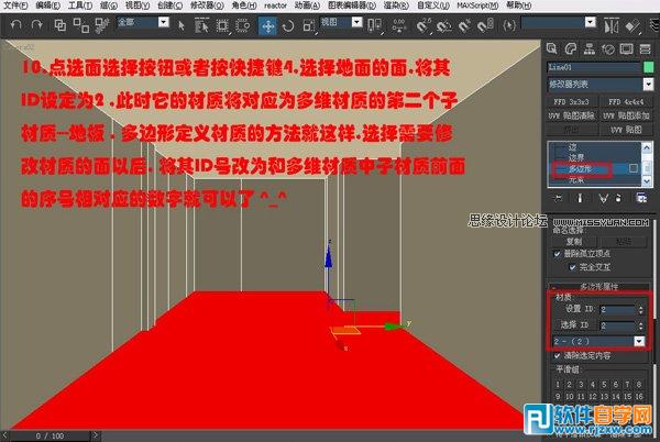 教你怎么用3DsMAX的編輯多邊形工具做室內(nèi)模型