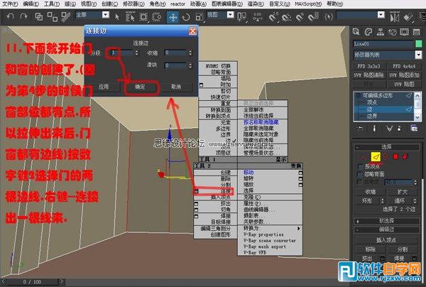教你怎么用3DsMAX的編輯多邊形工具做室內(nèi)模型