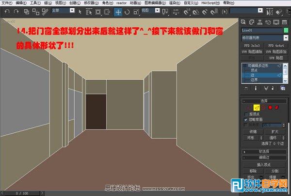教你怎么用3DsMAX的編輯多邊形工具做室內(nèi)模型