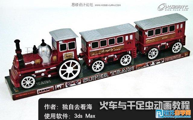 怎么教你用3DsMAX做千足蟲(chóng)動(dòng)畫(huà)