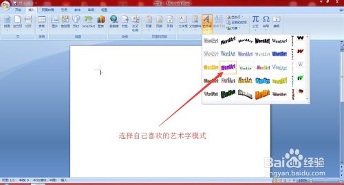 教你怎么在Word里插入藝術(shù)字體講解
