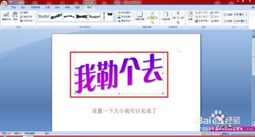 教你怎么在Word里插入藝術(shù)字體講解