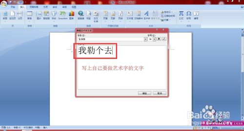教你怎么在Word里插入藝術(shù)字體講解