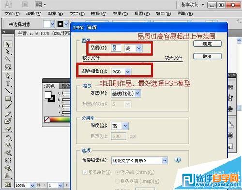 教你怎么用AI處理無法導出jpg格式的照片