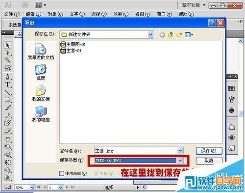 教你怎么用AI處理無法導出jpg格式的照片