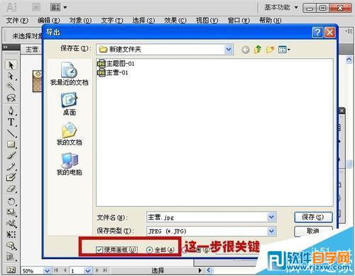 教你怎么用AI處理無法導出jpg格式的照片