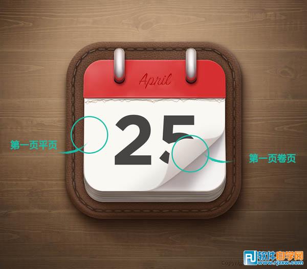 PS制作精美的皮制日歷圖標(biāo)