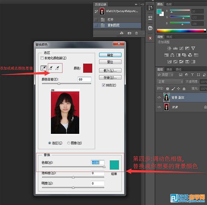 利用替換顏色快速給證件照更換背景色