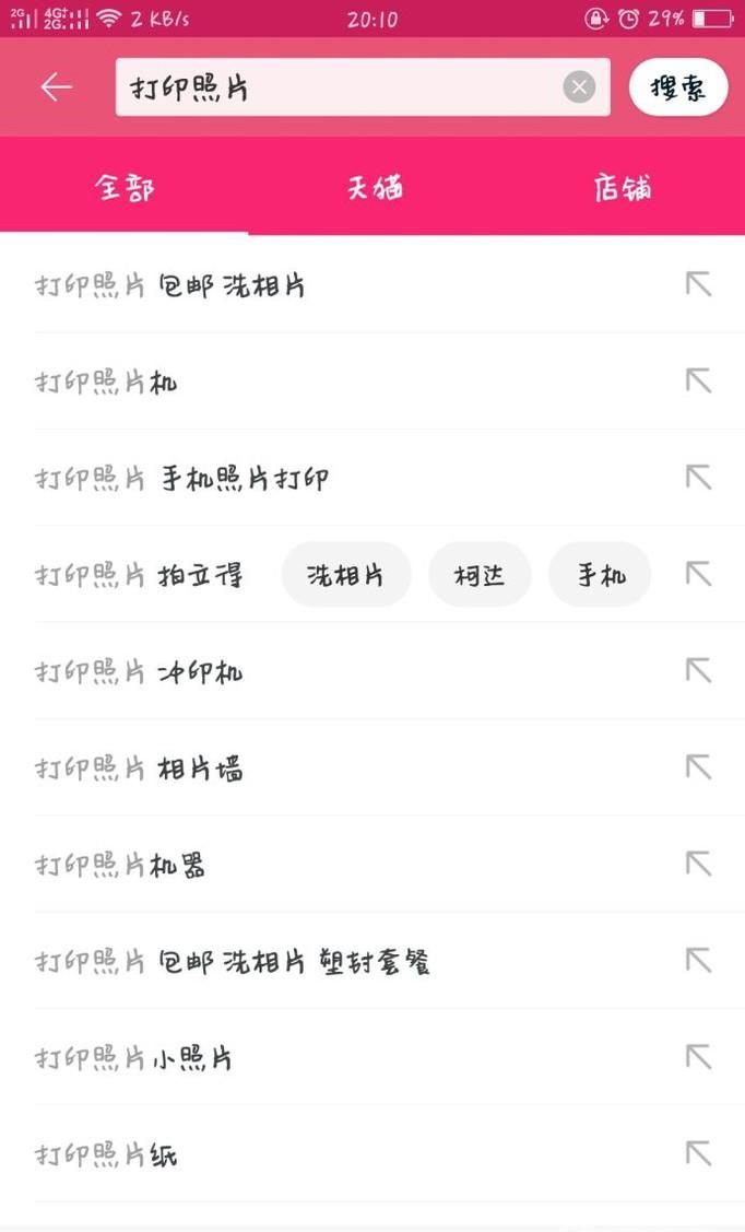 怎么在淘寶上洗照片