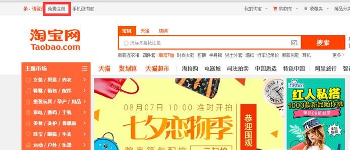 怎么在淘寶開店鋪？