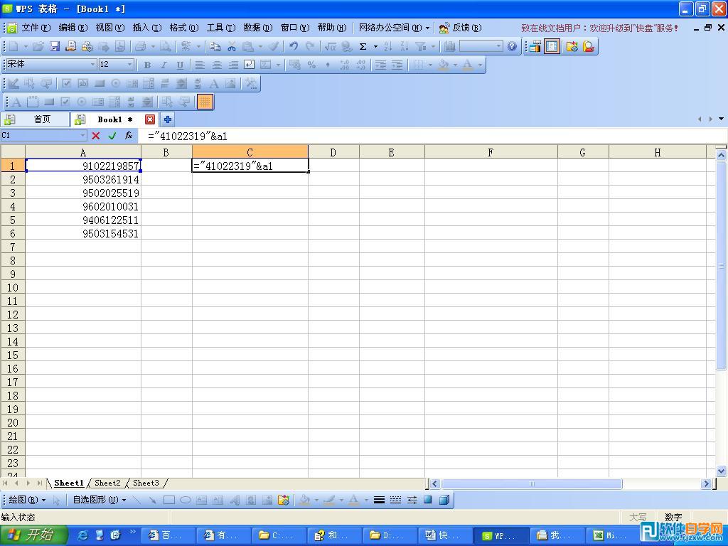 WPS微技巧之快速輸入身份證號碼教程