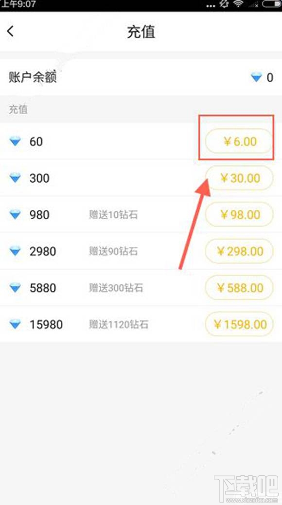 火山星球怎么充值？火山星球充值教程