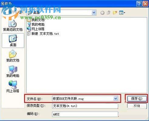 修復exe文件的方法