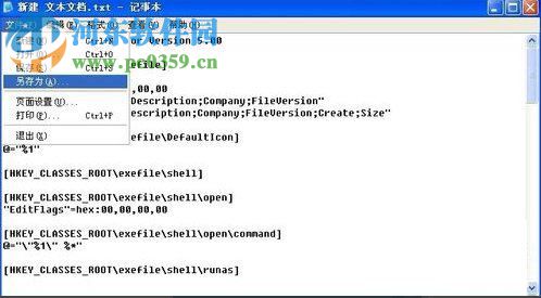 修復exe文件的方法