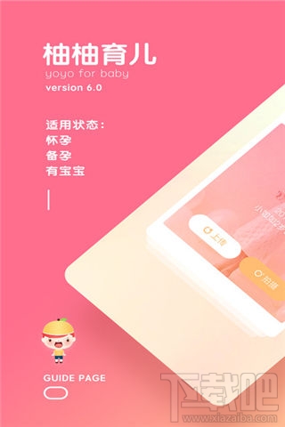 母嬰軟件哪個好？母嬰手機軟件推薦