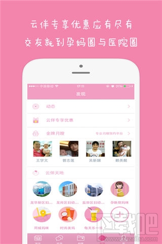 母嬰軟件哪個好？母嬰手機軟件推薦