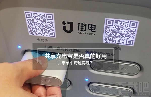 共享充電寶在什么地方？共享充電寶哪些城市有？