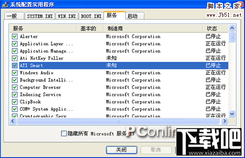 運行命令提示找不到msconfig.exe的解決辦法