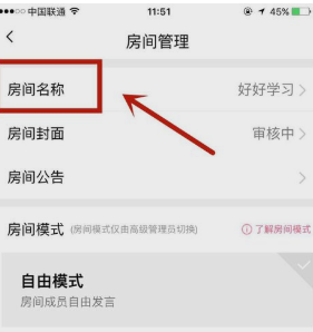 怎么更改QQ群課堂的房間名稱