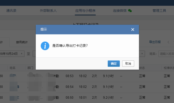 企業微信怎么導出考勤記錄