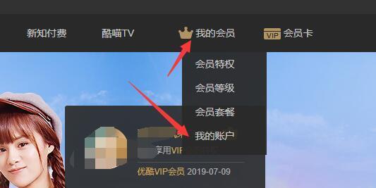 優(yōu)酷會(huì)員怎么取消自動(dòng)續(xù)費(fèi)