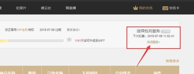 優(yōu)酷會(huì)員怎么取消自動(dòng)續(xù)費(fèi)