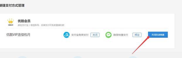 優(yōu)酷會(huì)員怎么取消自動(dòng)續(xù)費(fèi)