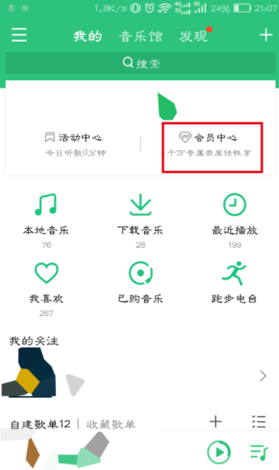 qq音樂怎么取消自動續費