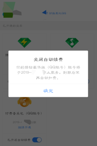 qq音樂怎么取消自動續費