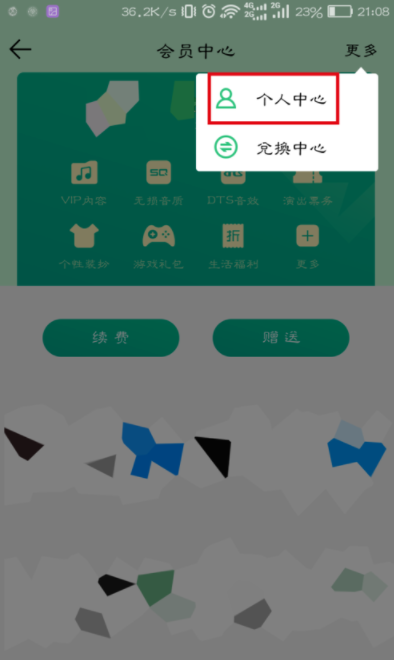 qq音樂怎么取消自動續費