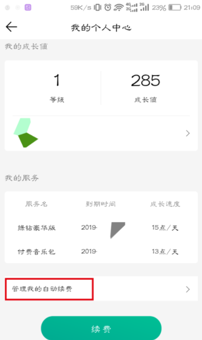 qq音樂怎么取消自動續費