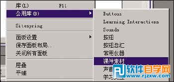 Flash MX打造一個完美的共享庫