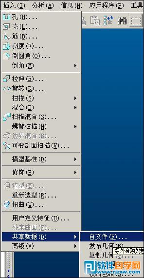 Proe中導(dǎo)入外部幾何(IGS,STP文件)