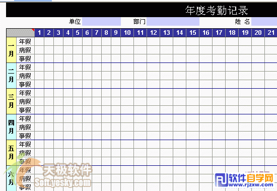 使用Microsoft Excel2003給考勤表更新換代