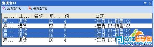 手把手教你用好Excel 2003中的“監視窗口”工具