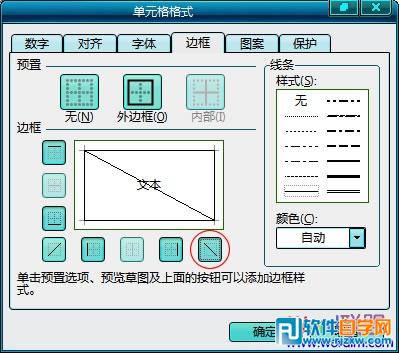 Excel2003中給表格畫斜線表頭