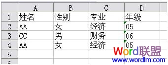 Excel2003/2007如何中刪除重復數據與重復行