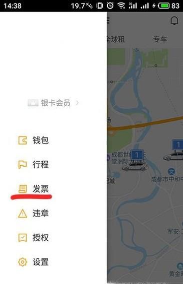 滴滴快車發票如何索取？