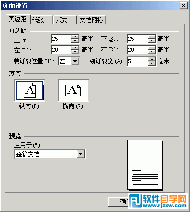 用WPS實現對稱頁邊距功能
