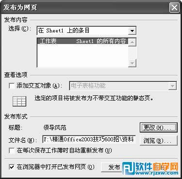 excel將表格發布成網頁形式