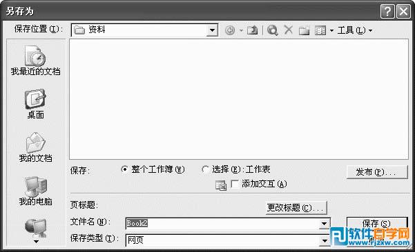excel將表格發布成網頁形式