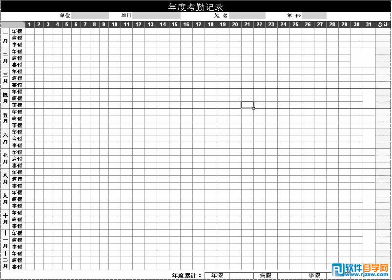 利用“模板”建立特定的數據表格