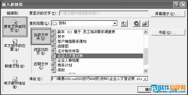 excel為輸入的數據設置超級鏈接文本