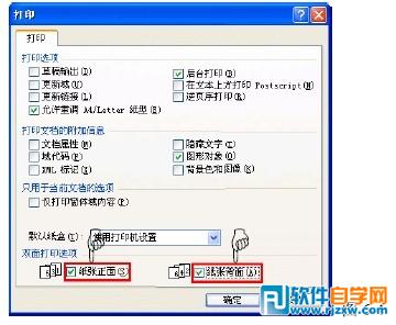 word實現文檔奇偶頁不同打印