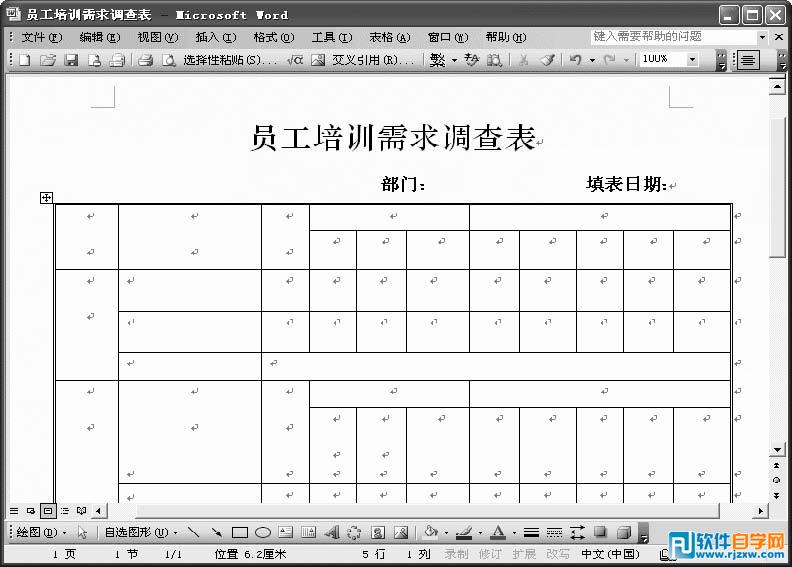 制作word問(wèn)卷調(diào)查表單